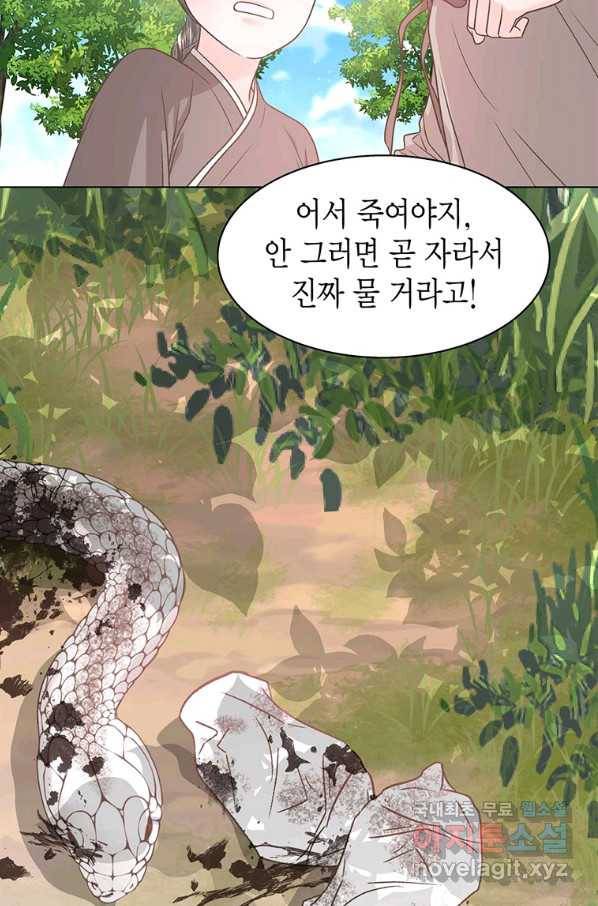 네 곁에도 어쩌면 66화 54