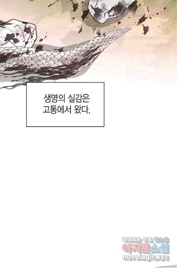 네 곁에도 어쩌면 66화 55