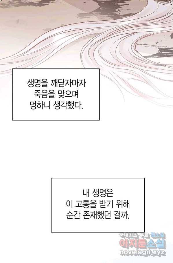 네 곁에도 어쩌면 66화 57
