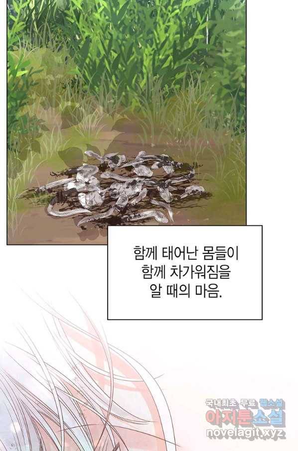 네 곁에도 어쩌면 66화 60