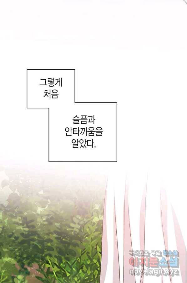 네 곁에도 어쩌면 66화 62