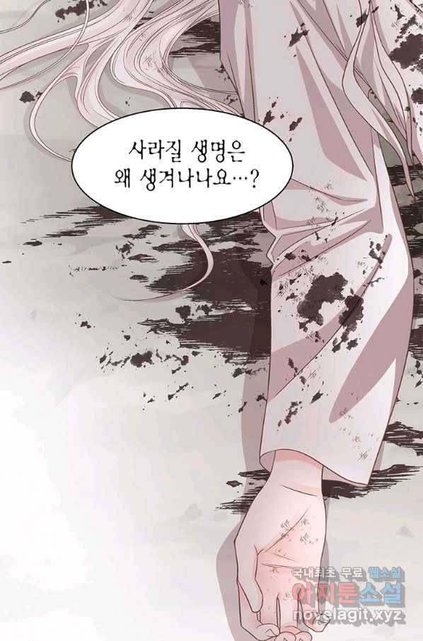 네 곁에도 어쩌면 66화 70