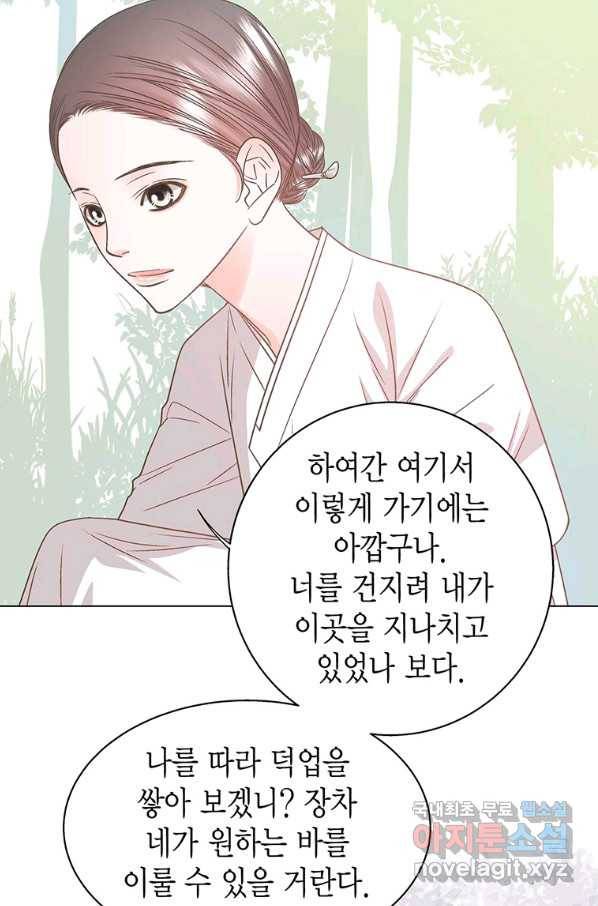 네 곁에도 어쩌면 66화 74