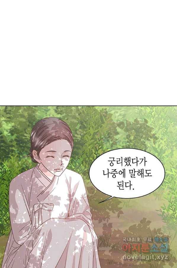 네 곁에도 어쩌면 66화 77