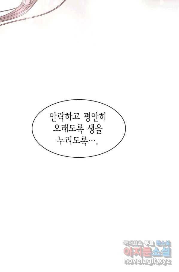 네 곁에도 어쩌면 66화 80