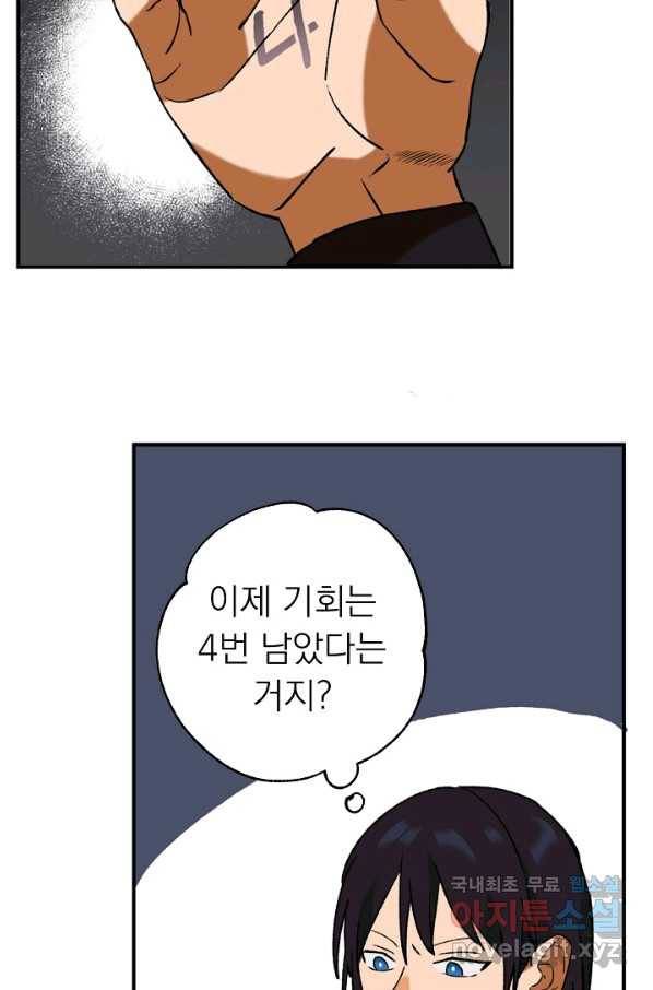 지상최강고3히어로 32화 3