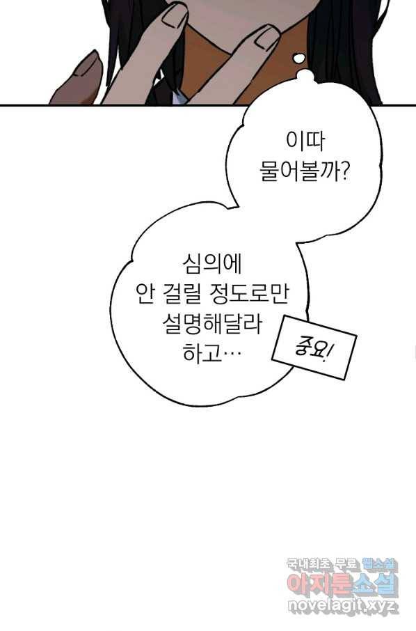 지상최강고3히어로 32화 6
