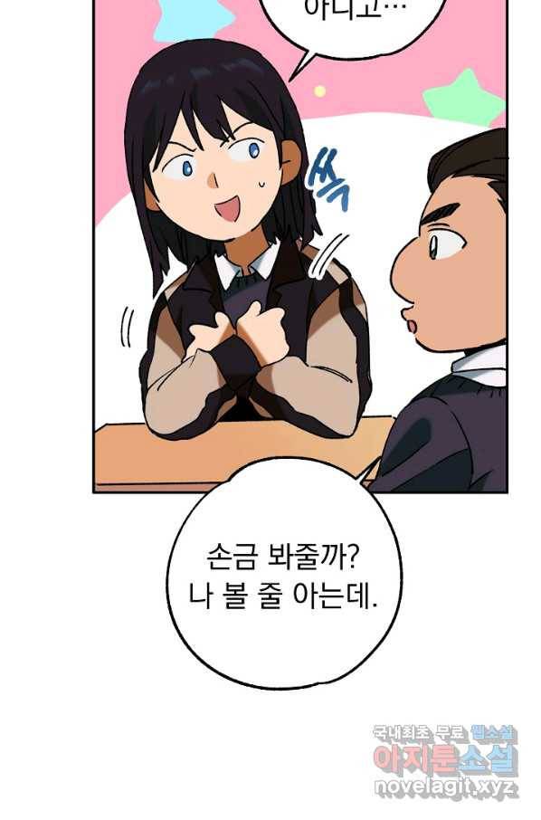 지상최강고3히어로 32화 8