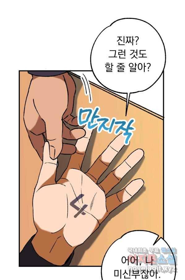 지상최강고3히어로 32화 9