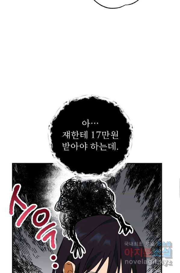 지상최강고3히어로 32화 12