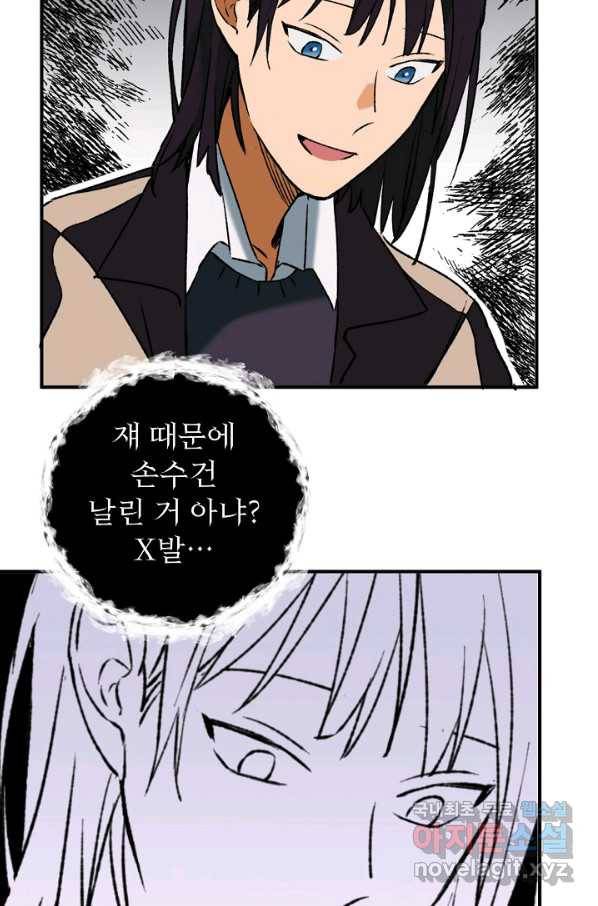 지상최강고3히어로 32화 13