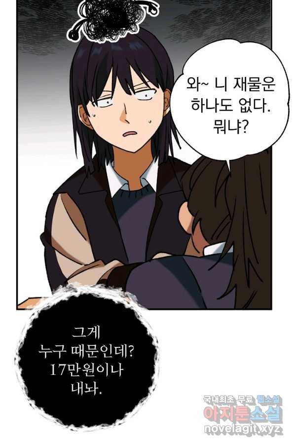 지상최강고3히어로 32화 15