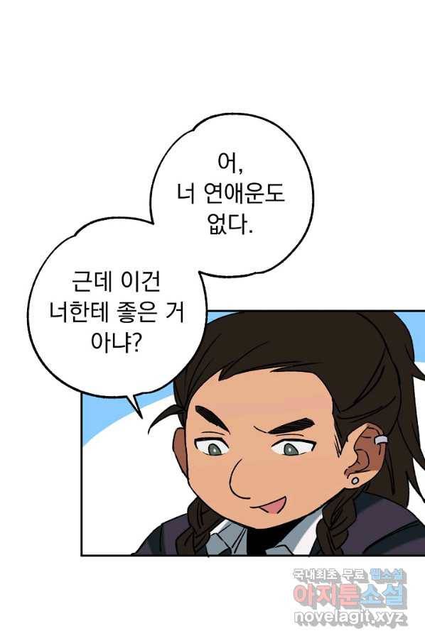 지상최강고3히어로 32화 16