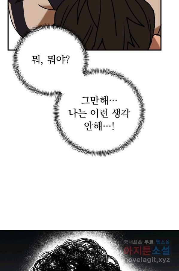 지상최강고3히어로 32화 18