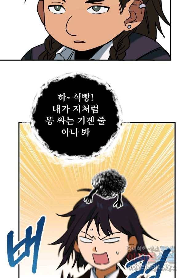 지상최강고3히어로 32화 21