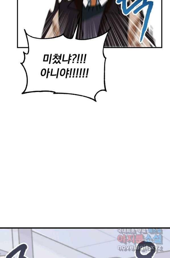 지상최강고3히어로 32화 22