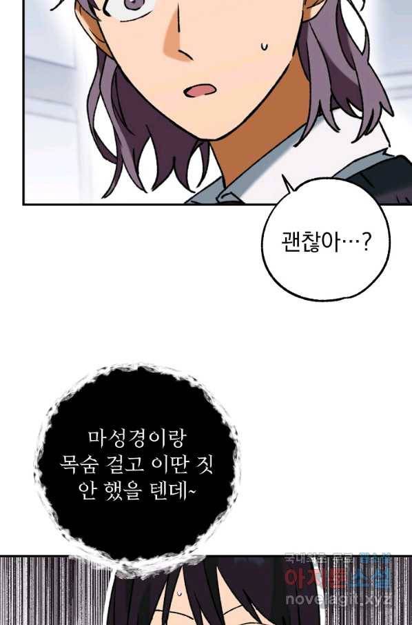 지상최강고3히어로 32화 26