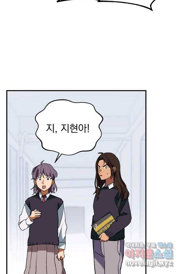 지상최강고3히어로 32화 30