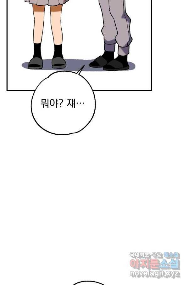 지상최강고3히어로 32화 31