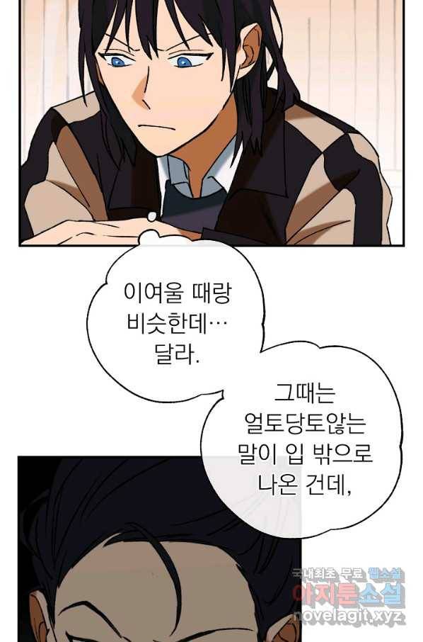 지상최강고3히어로 32화 36