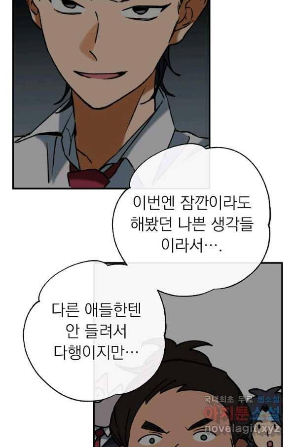 지상최강고3히어로 32화 37