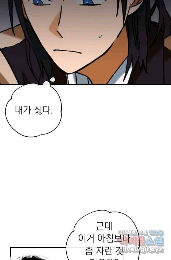 지상최강고3히어로 32화 39