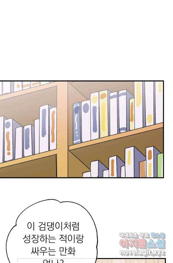지상최강고3히어로 32화 42