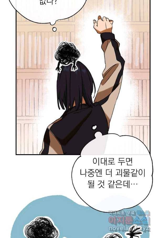 지상최강고3히어로 32화 43