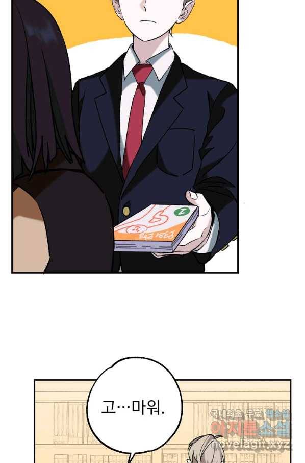 지상최강고3히어로 32화 46