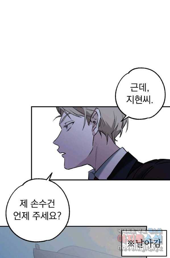 지상최강고3히어로 32화 48