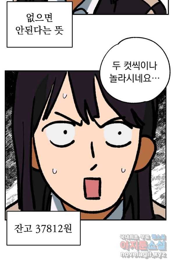 지상최강고3히어로 32화 50
