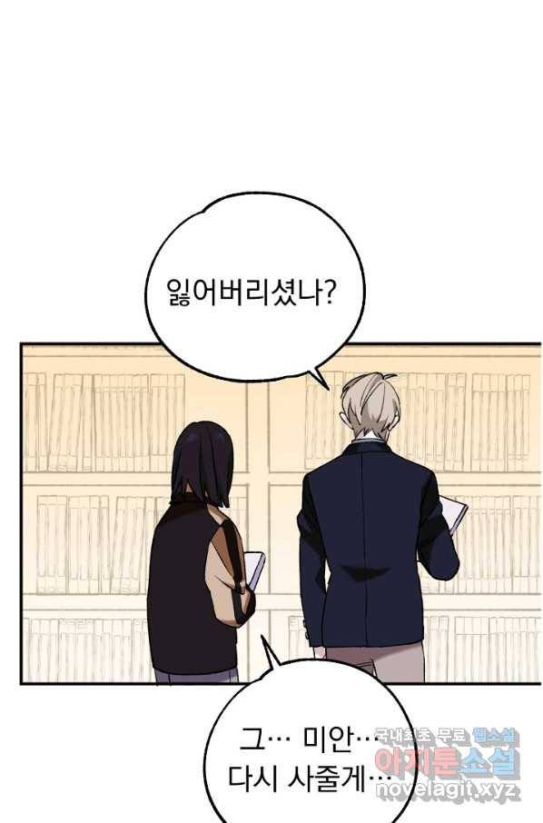 지상최강고3히어로 32화 51