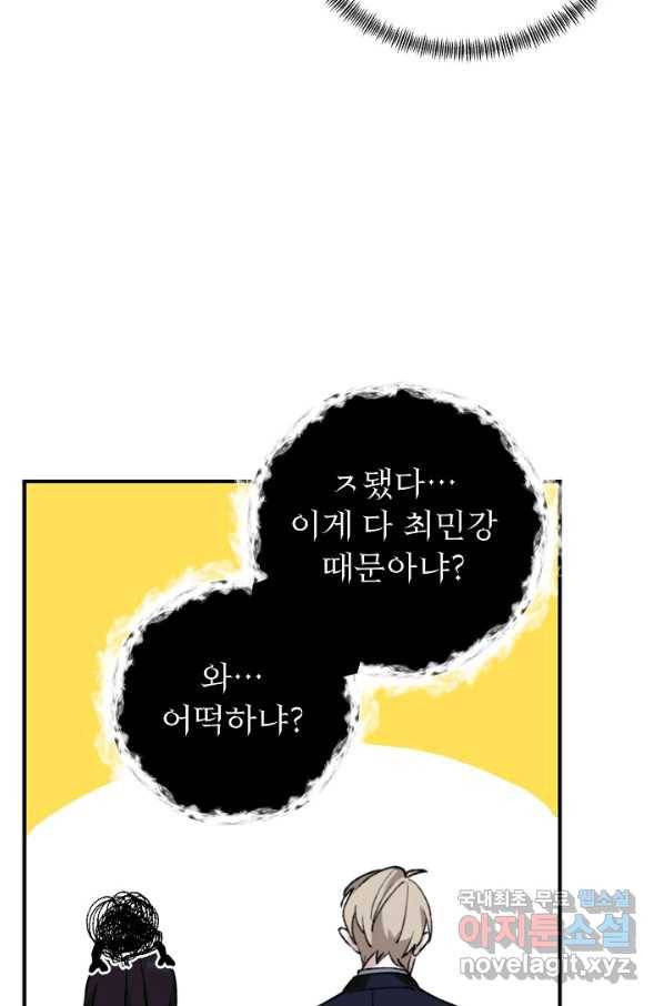 지상최강고3히어로 32화 54