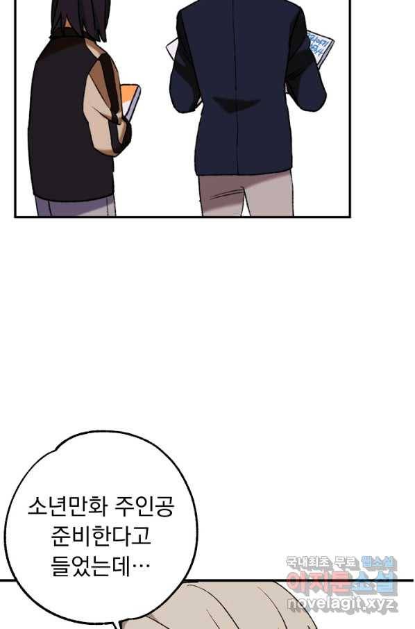 지상최강고3히어로 32화 55