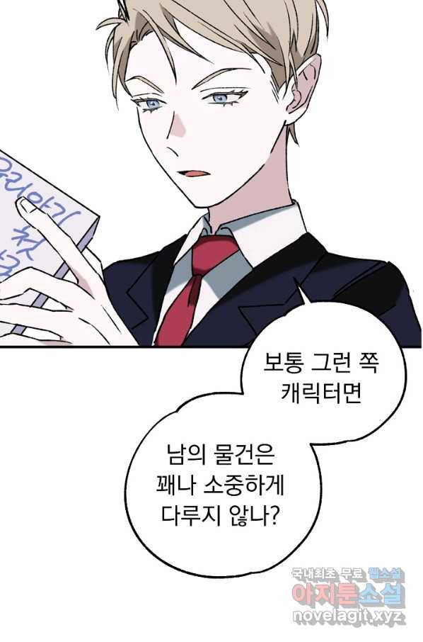 지상최강고3히어로 32화 56