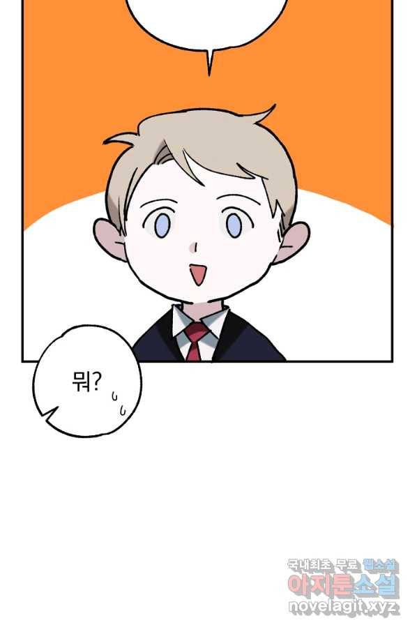 지상최강고3히어로 32화 61