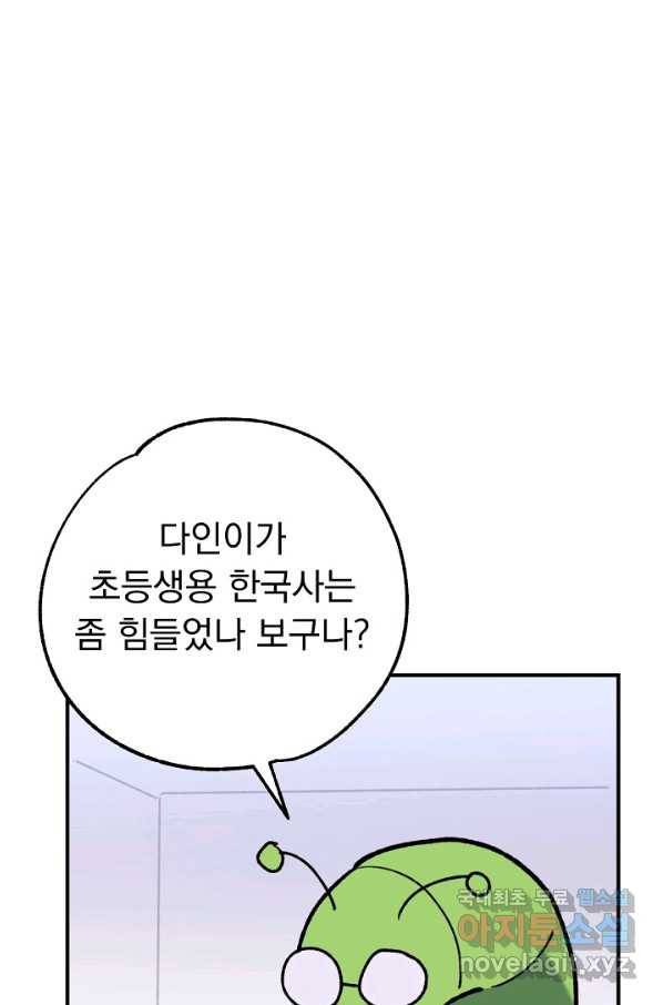지상최강고3히어로 32화 63