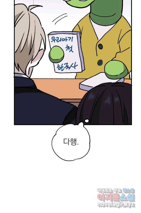 지상최강고3히어로 32화 64