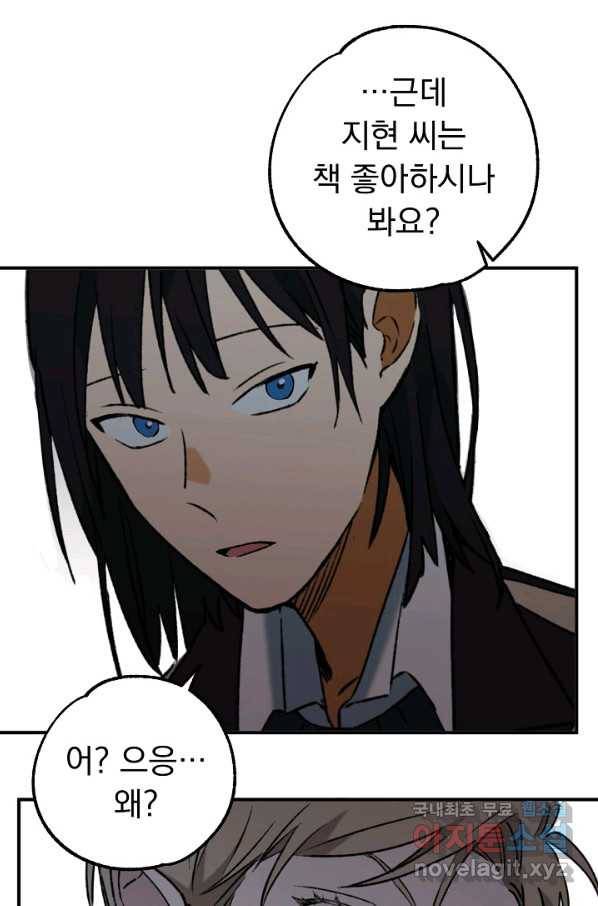 지상최강고3히어로 32화 65