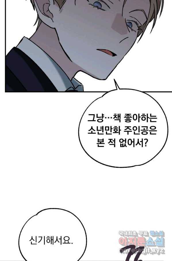 지상최강고3히어로 32화 66