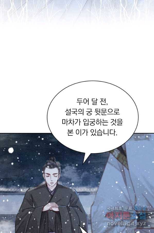 폭군이 내 새끼가 되었습니다 231화 4