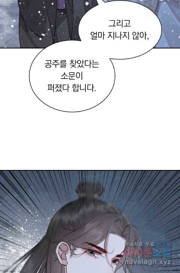폭군이 내 새끼가 되었습니다 231화 5