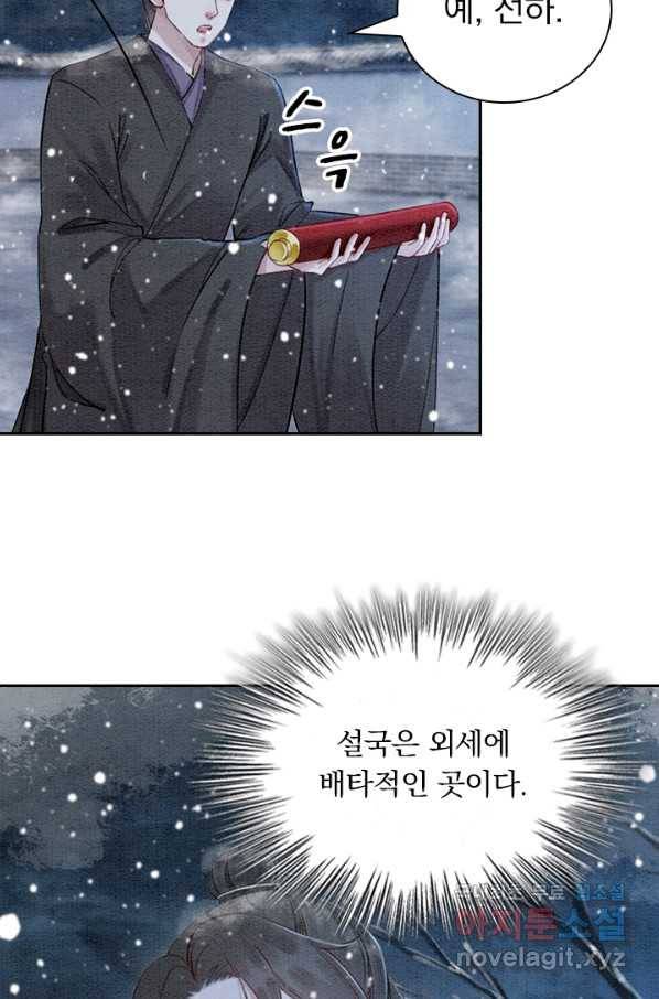 폭군이 내 새끼가 되었습니다 231화 7