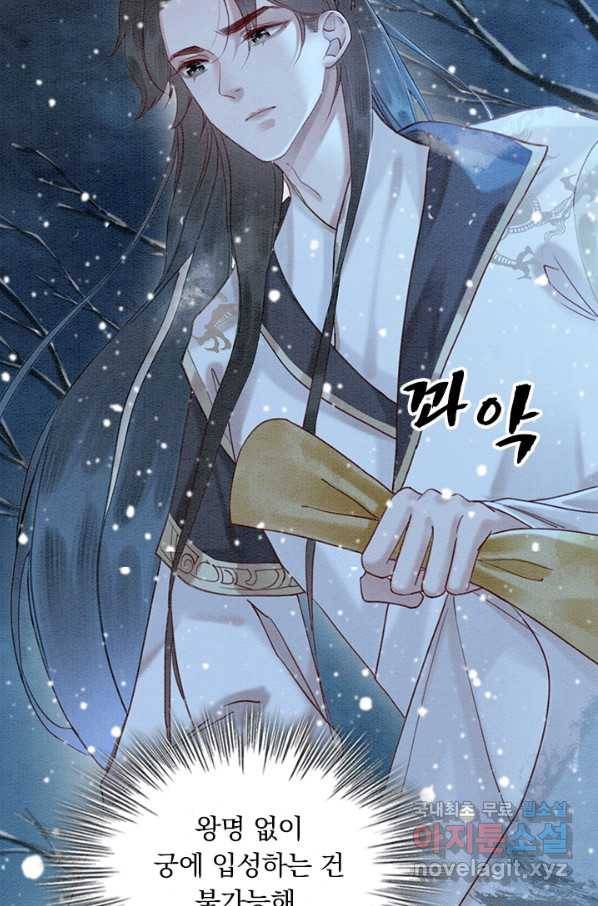 폭군이 내 새끼가 되었습니다 231화 8