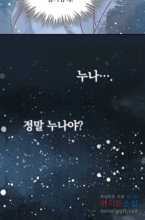 폭군이 내 새끼가 되었습니다 231화 9