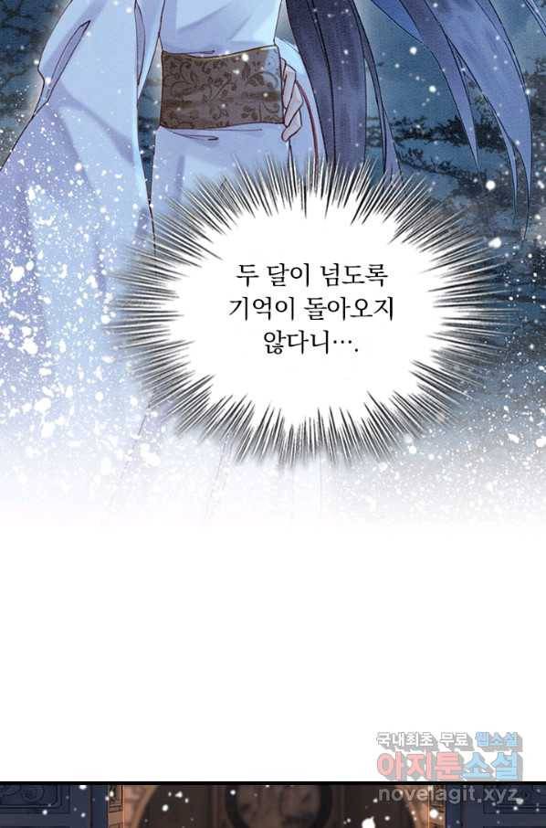 폭군이 내 새끼가 되었습니다 231화 11