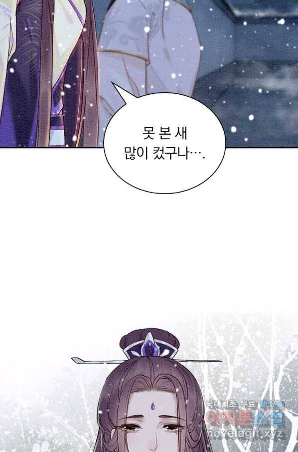 폭군이 내 새끼가 되었습니다 231화 21