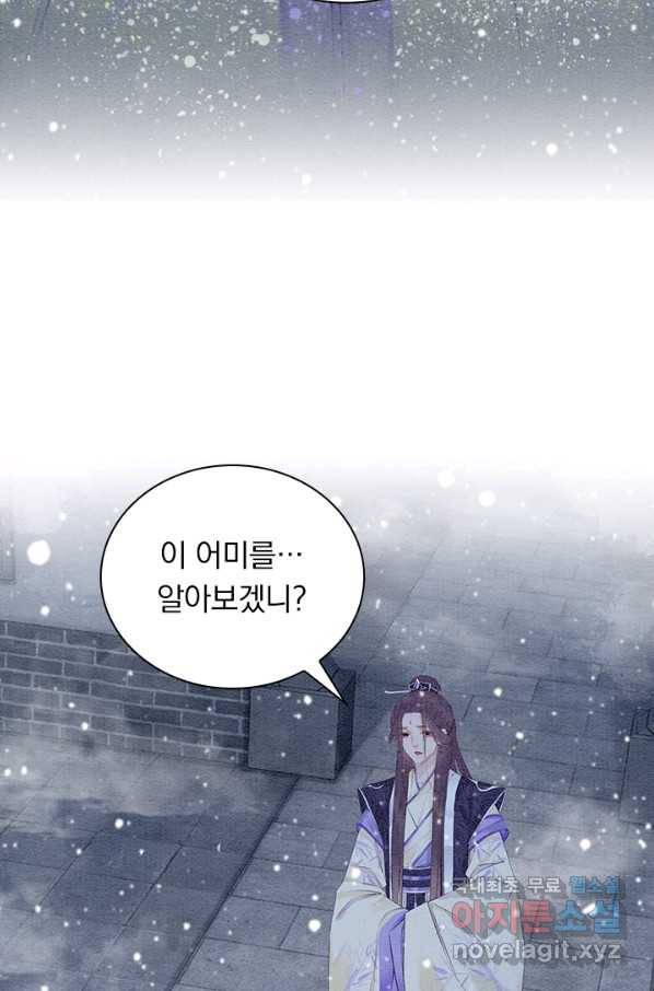 폭군이 내 새끼가 되었습니다 231화 23