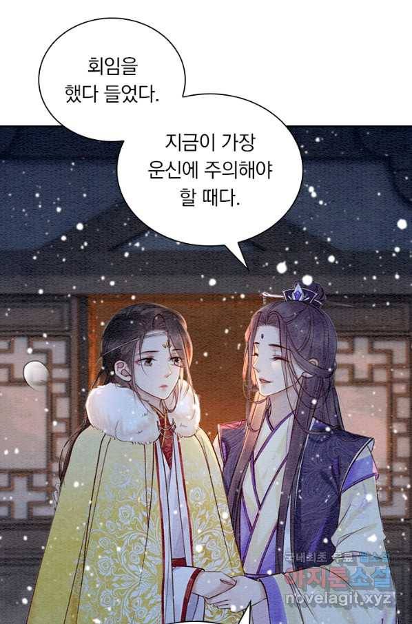폭군이 내 새끼가 되었습니다 231화 27