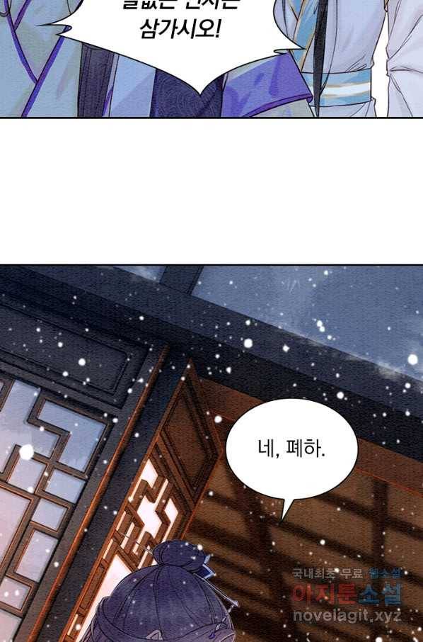 폭군이 내 새끼가 되었습니다 231화 29
